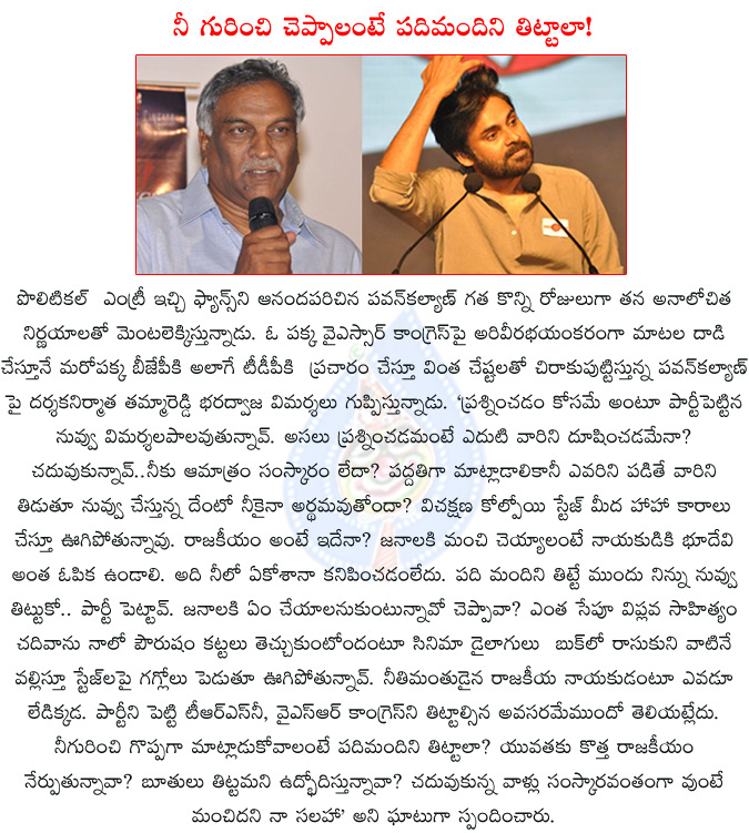 tammareddy bharadwaj,tammareddy bharadwaj sensational comments,tammareddy bharadwaj sensational comments on pawan kalyan,tammareddy bharadwaj sensational reply to pawan fans,  tammareddy bharadwaj, tammareddy bharadwaj sensational comments, tammareddy bharadwaj sensational comments on pawan kalyan, tammareddy bharadwaj sensational reply to pawan fans, 